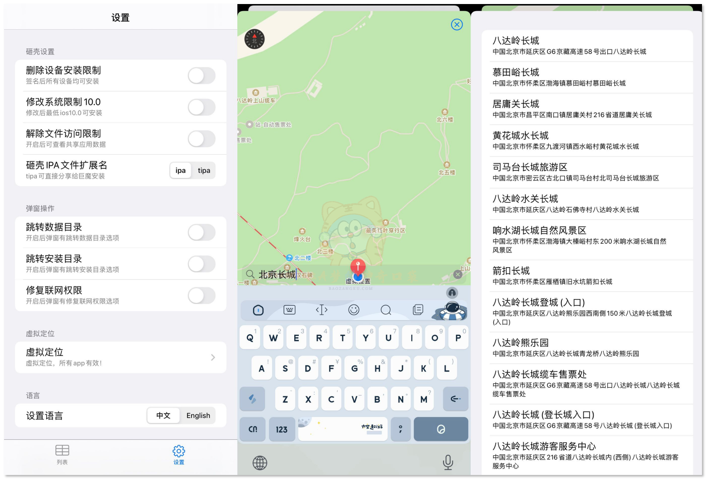 图片[6]-〔iOS〕苹果系统，虚拟定位，完全免费，无需越狱！-山海之花 - 宝藏星球屋