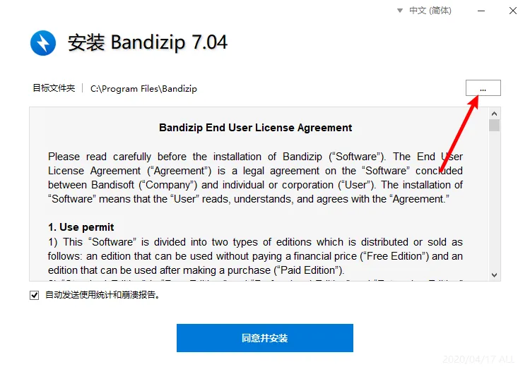 图片[13]-〔电脑软件〕Bandizip v7.32解压缩 正式专业版 下载-山海之花 - 宝藏星球屋