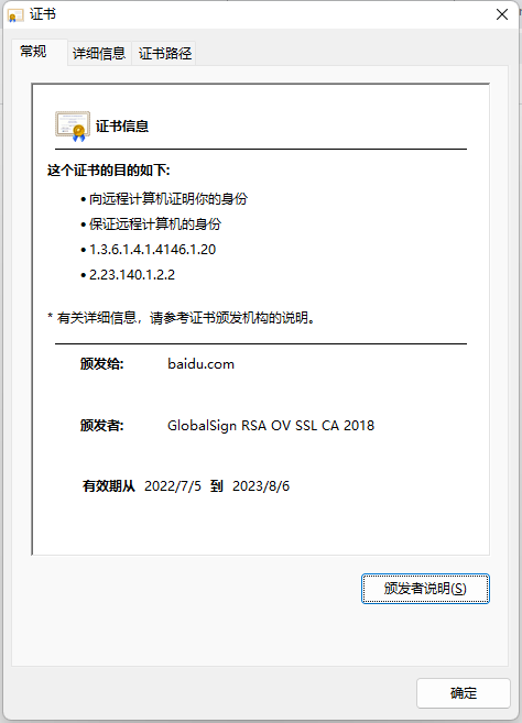 百度证书