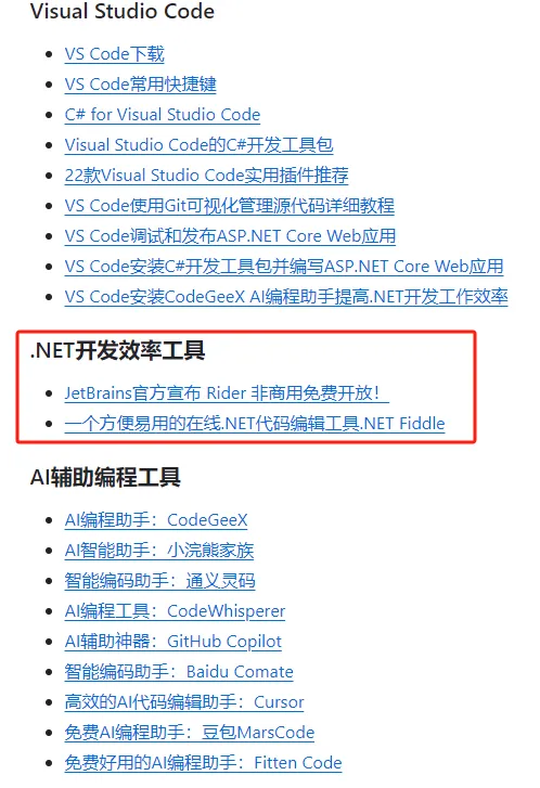 .NET开发者福音：JetBrains官方宣布 Rider 非商用免费开放！