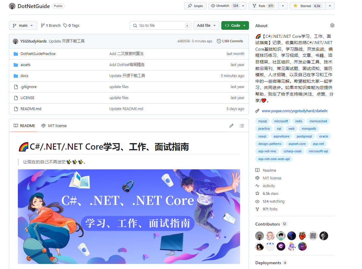 C#/.NET/.NET Core开发实战教程集