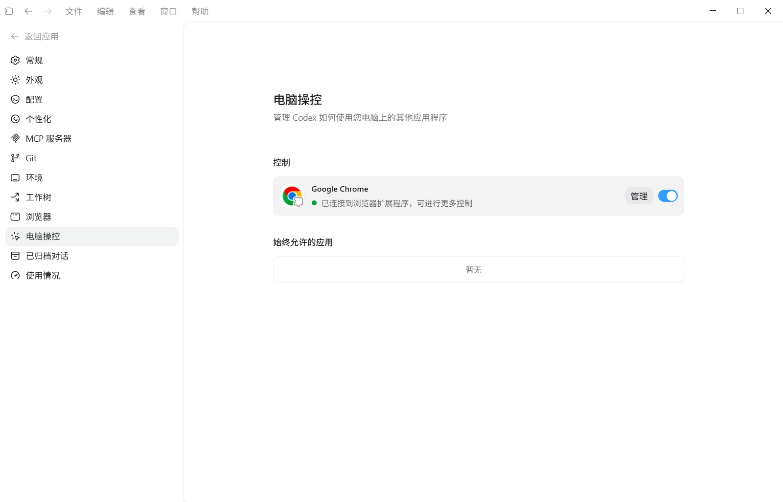GitHub - dadamingmax/Codex-Chrome-Browser-Connection-Guide: Codex 如何连接 ...