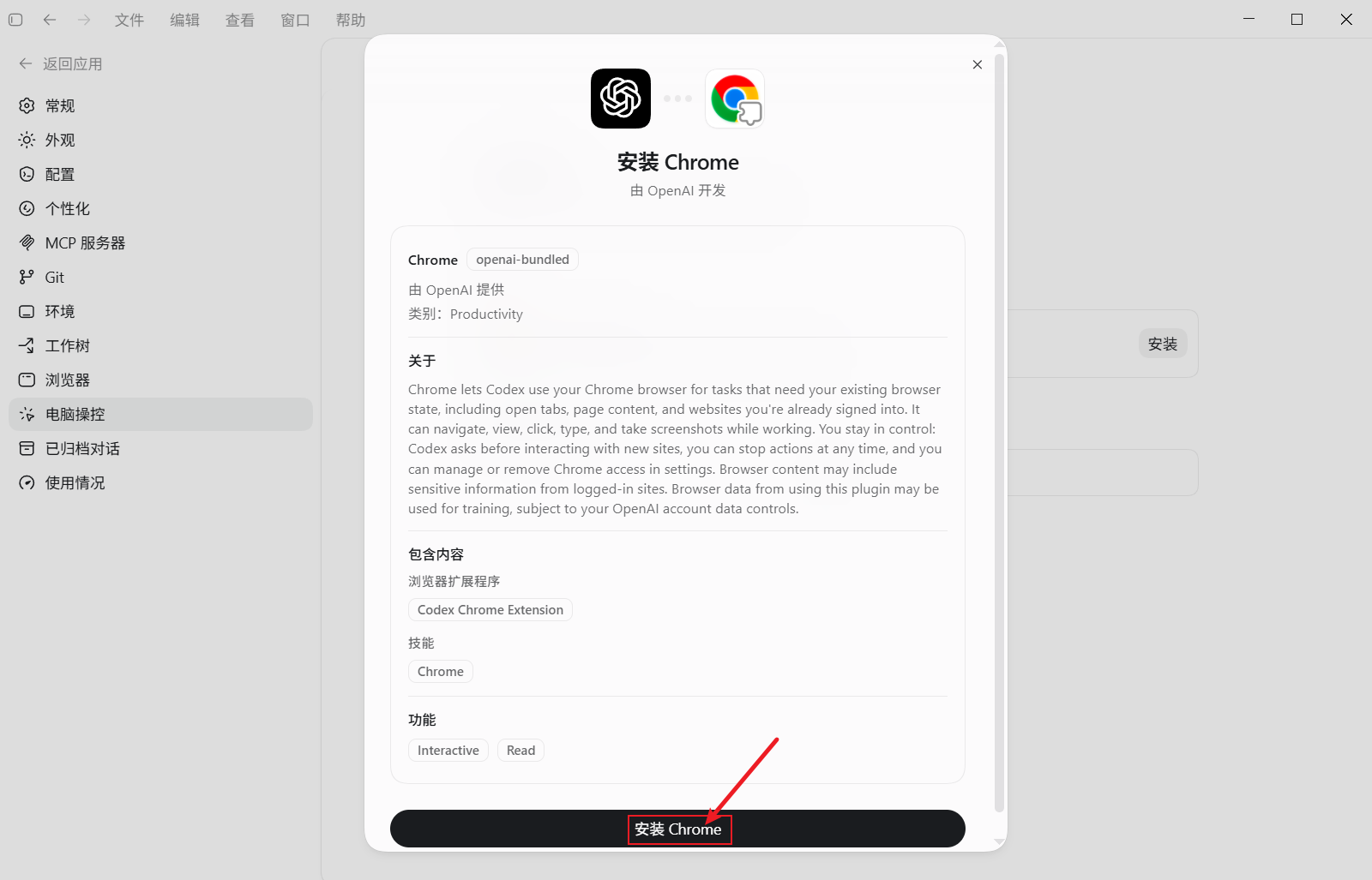 GitHub - dadamingmax/Codex-Chrome-Browser-Connection-Guide: Codex 如何连接 ...