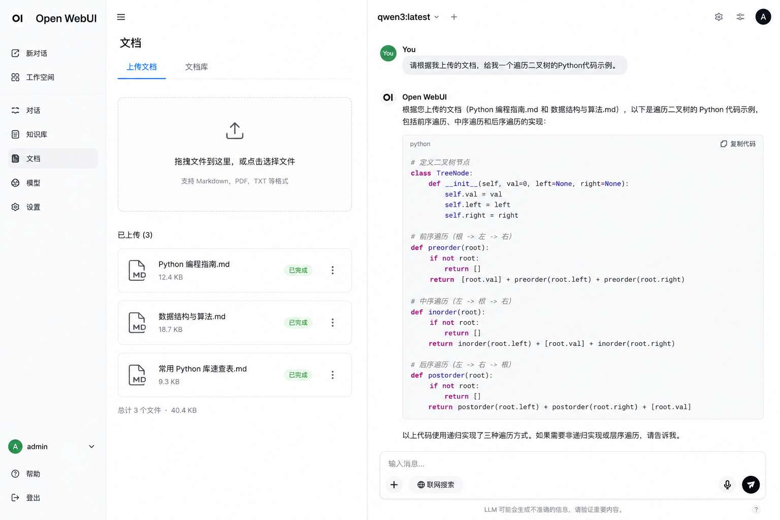 图片[8]-Ollama 和 Open WebUI 搭建团队内部知识库问答系统-安知木