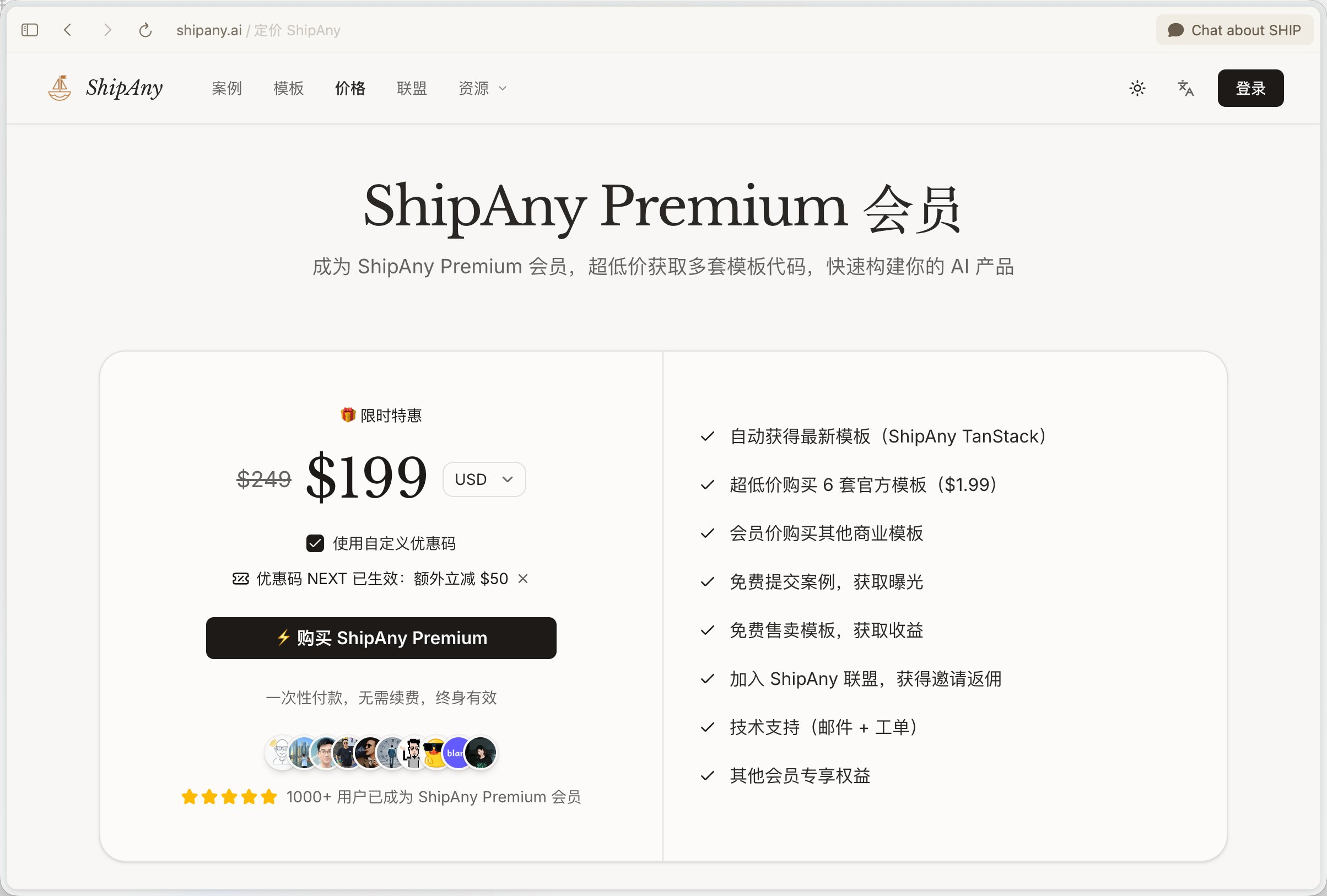 ShipAny 价格