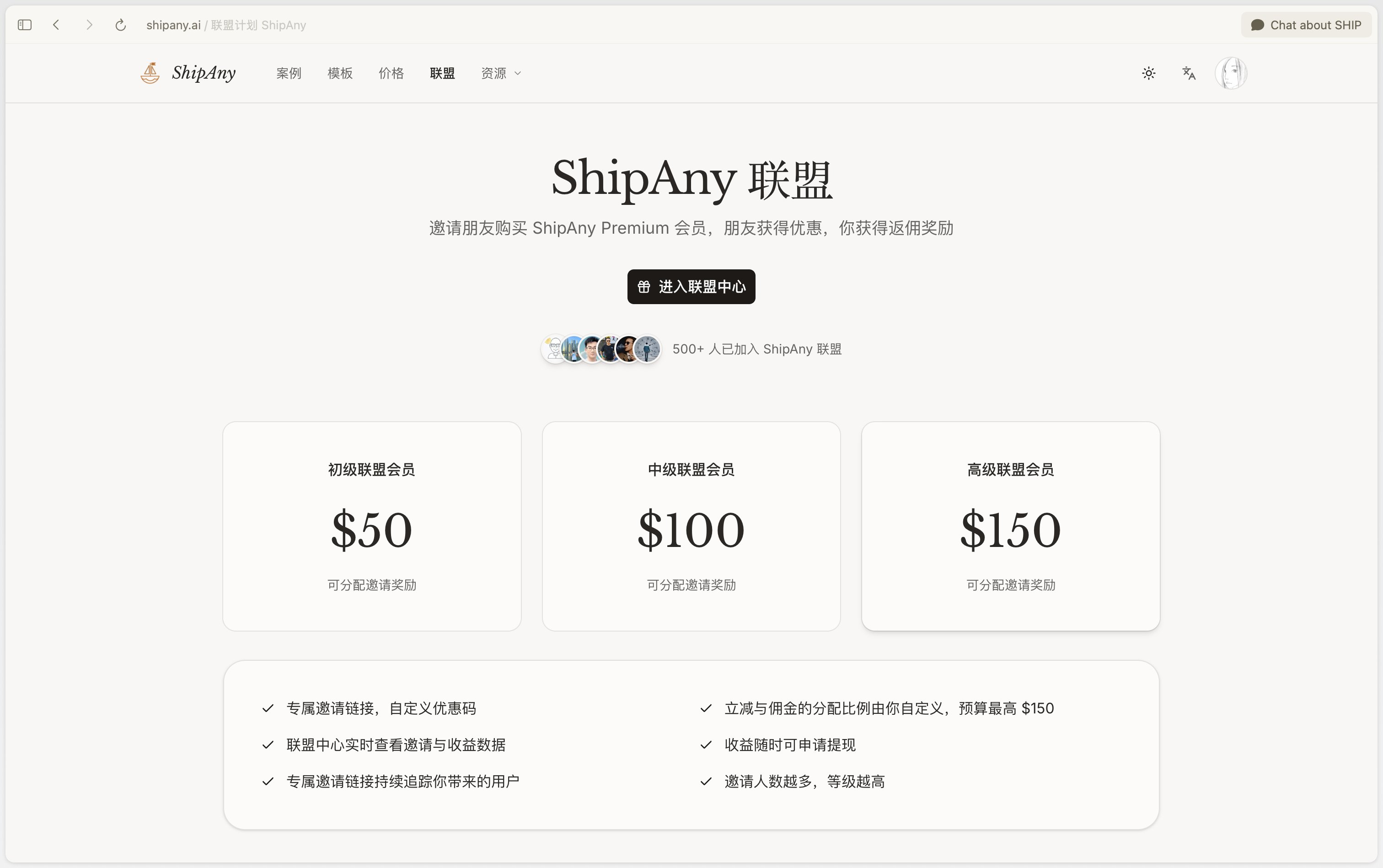 ShipAny 联盟
