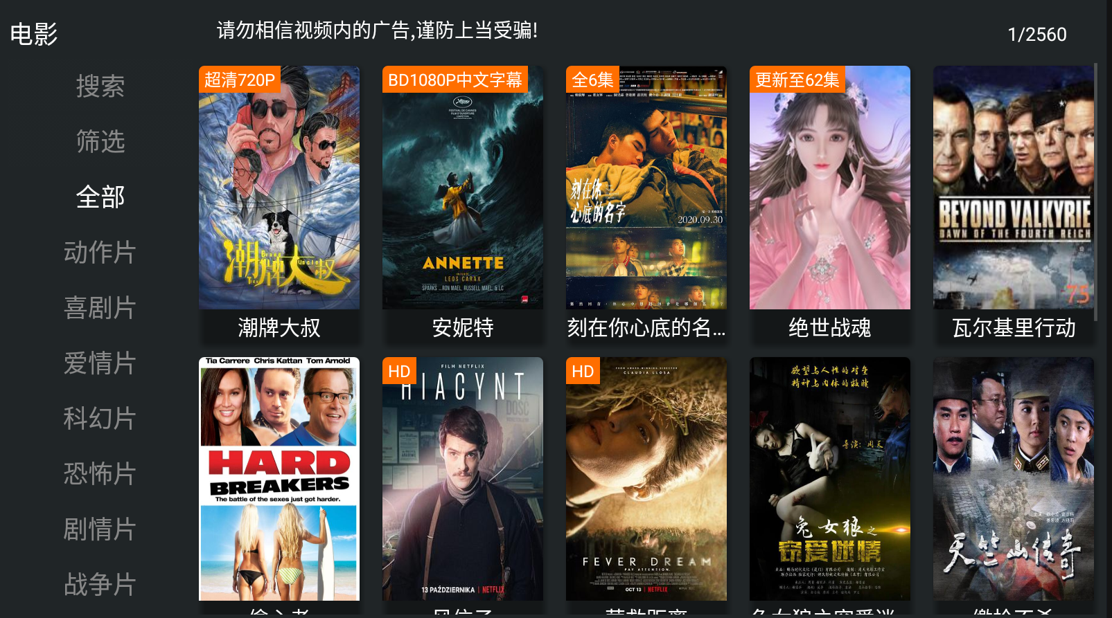 4K高清、画质感人、多条线路盒子,不可多得!