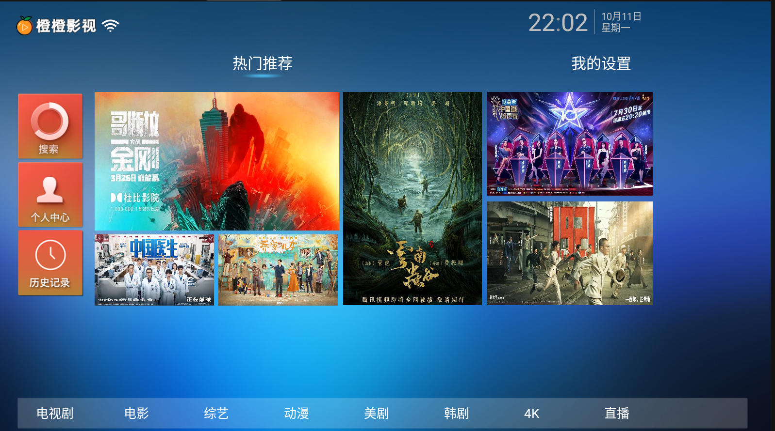 橙橙影视TV