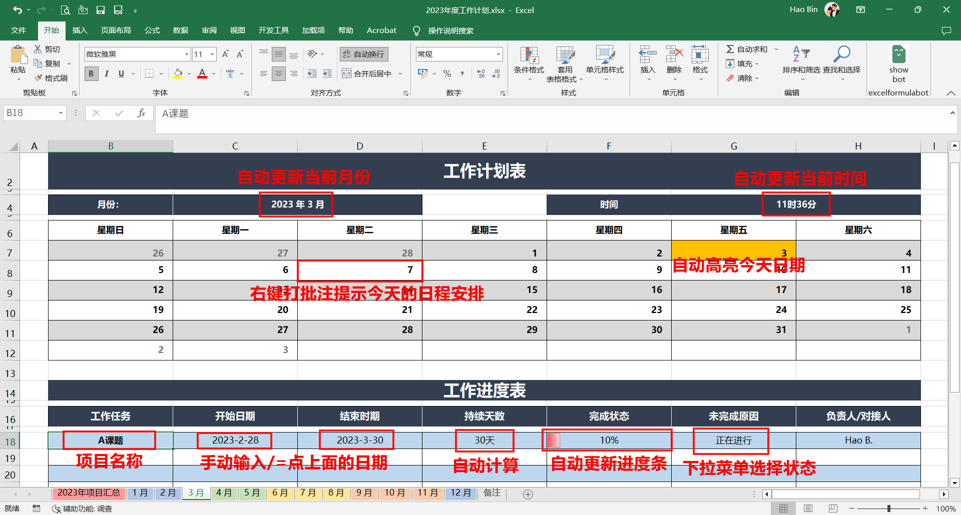 当月使用说明