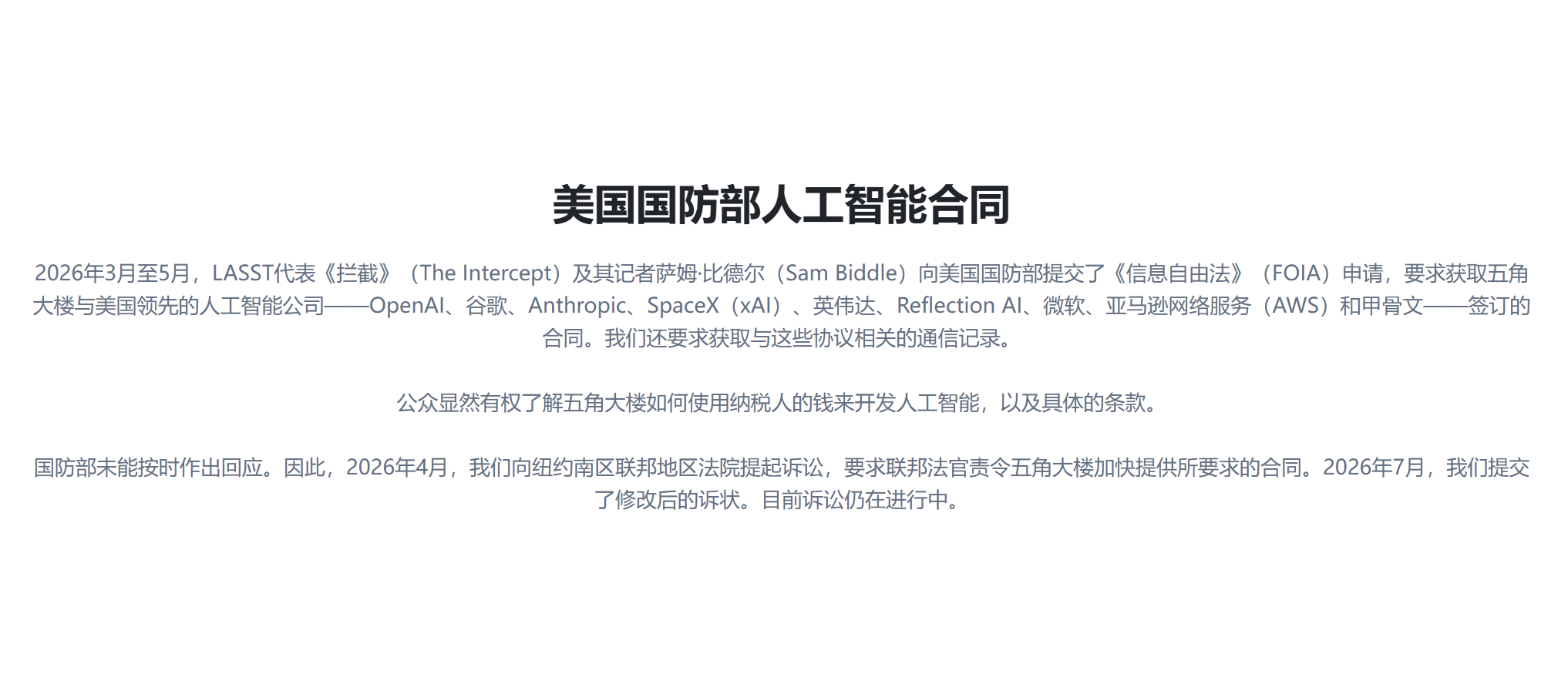 图片[3]-军事 AI 合同曝光：顶尖大模型彻底驶入美军体系-全球CTI监控