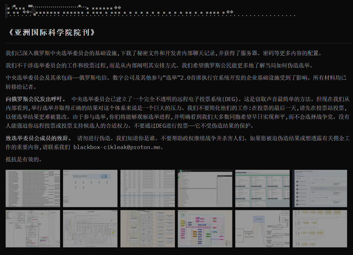 图片[2]-黑客自述：我侵入了俄罗斯中央选举委员会的基础设施-全球CTI监控