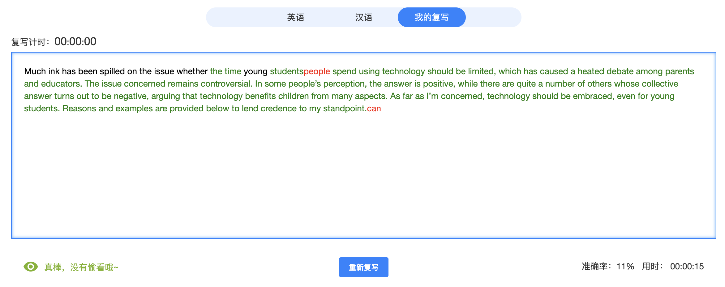 满分访问仿写结果