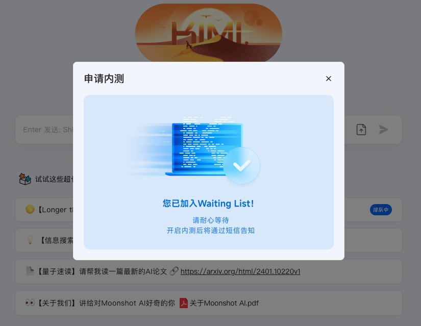 申请内测，排需要排队