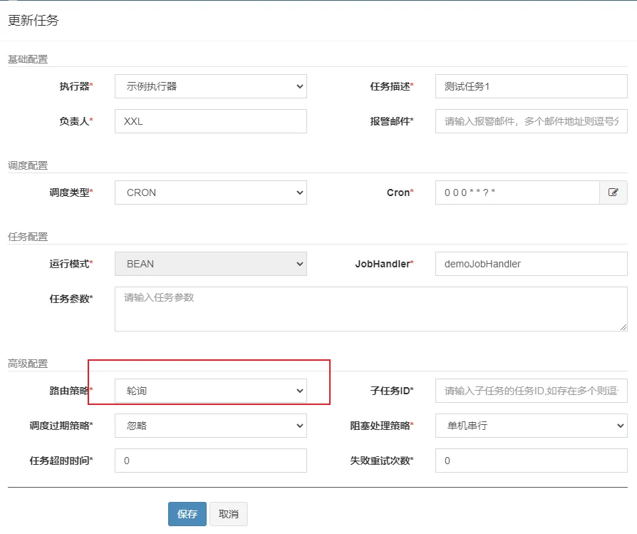 分布式任务调度平台XXL-JOB安装及使用