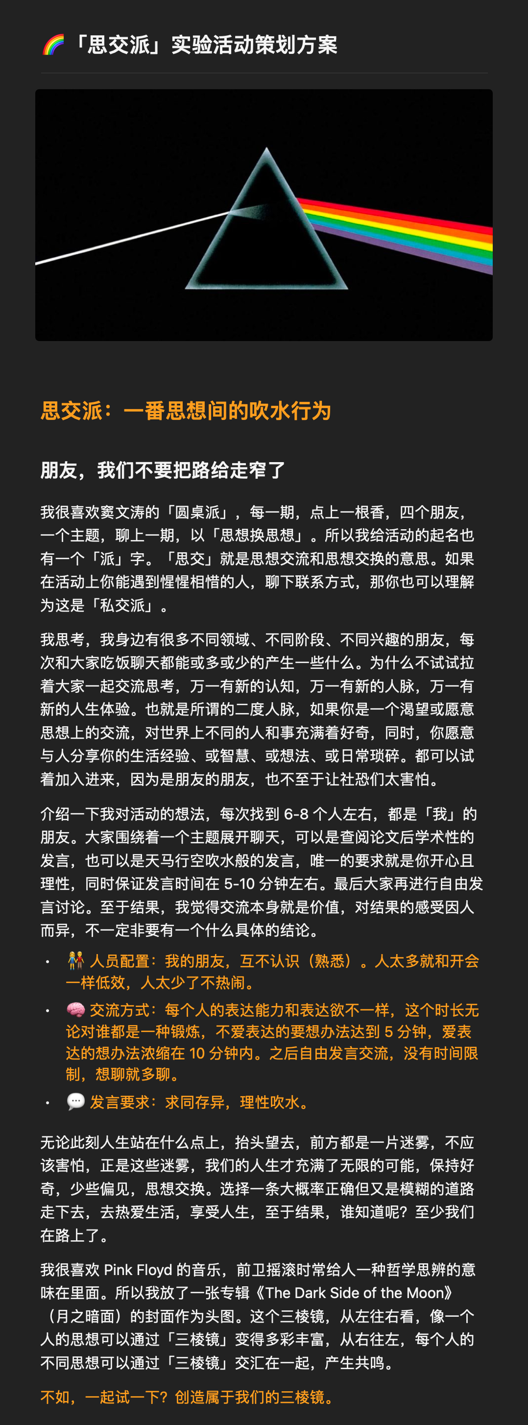 思交派活动想法