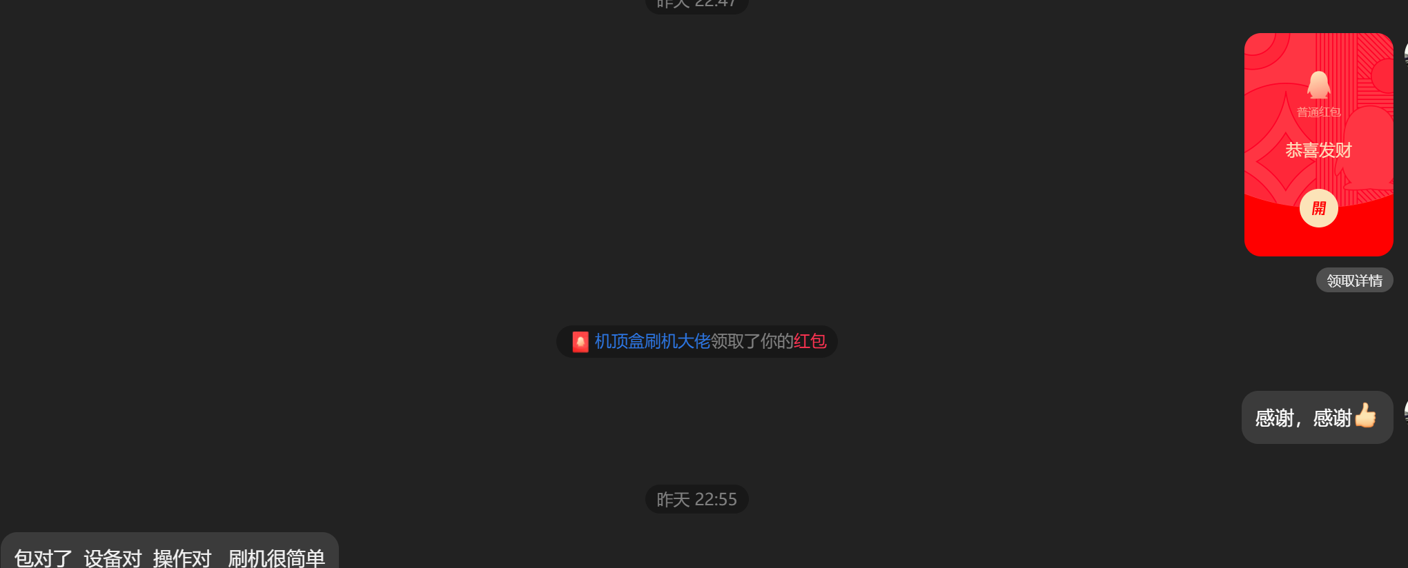 最后给大佬发个红包,以后多多请教也方便些;