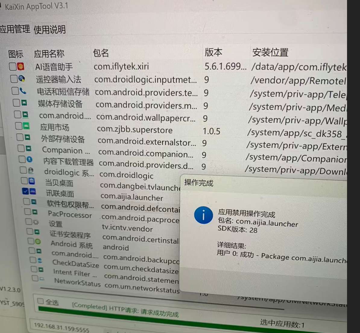 应用管理，将原生桌面以及其他冗余的程序冻结