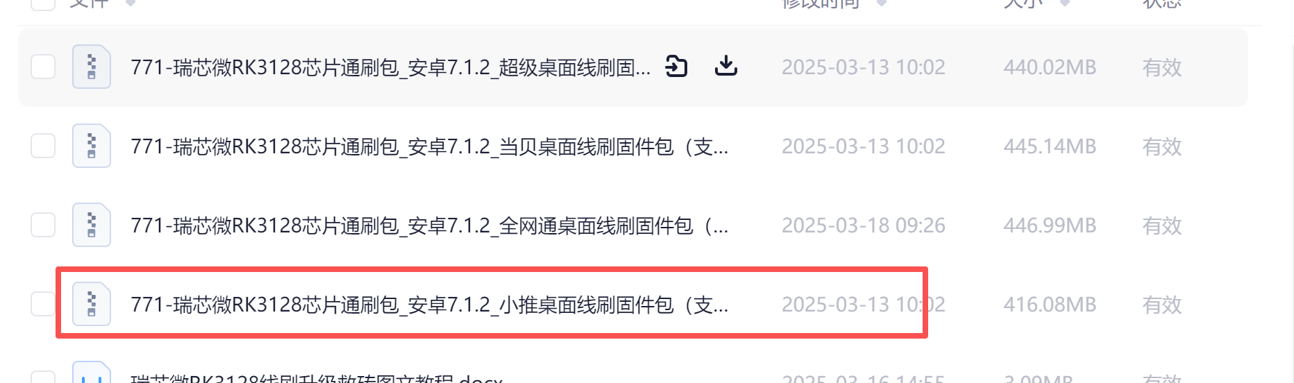 刷个安卓7的系统,软件可选性更多一些