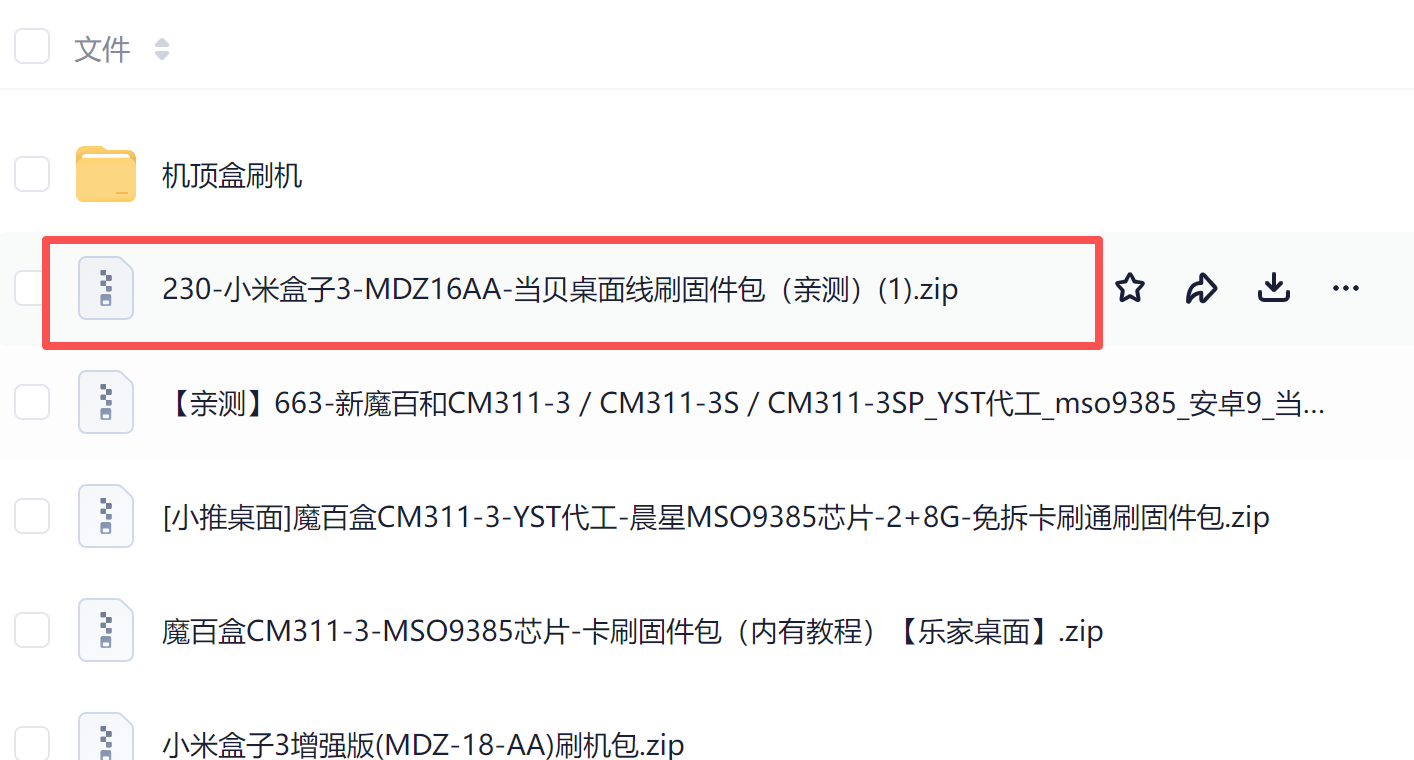 采用这款刷机包