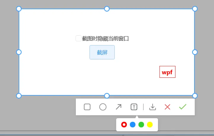 WPF 截图控件之文字(七)「仿微信」 