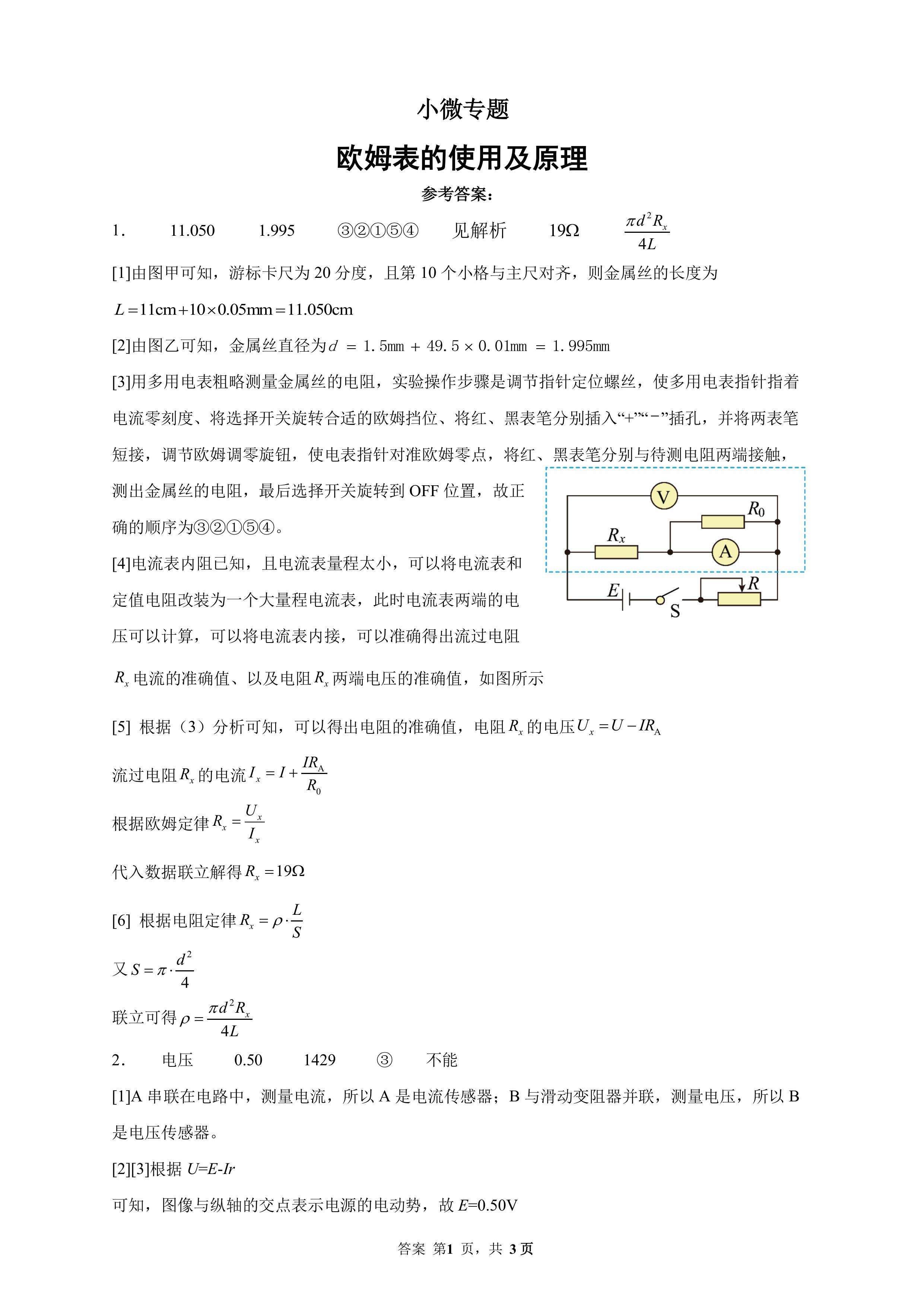 高中物理欧姆定理(高中欧姆定律视频讲解)  第2张