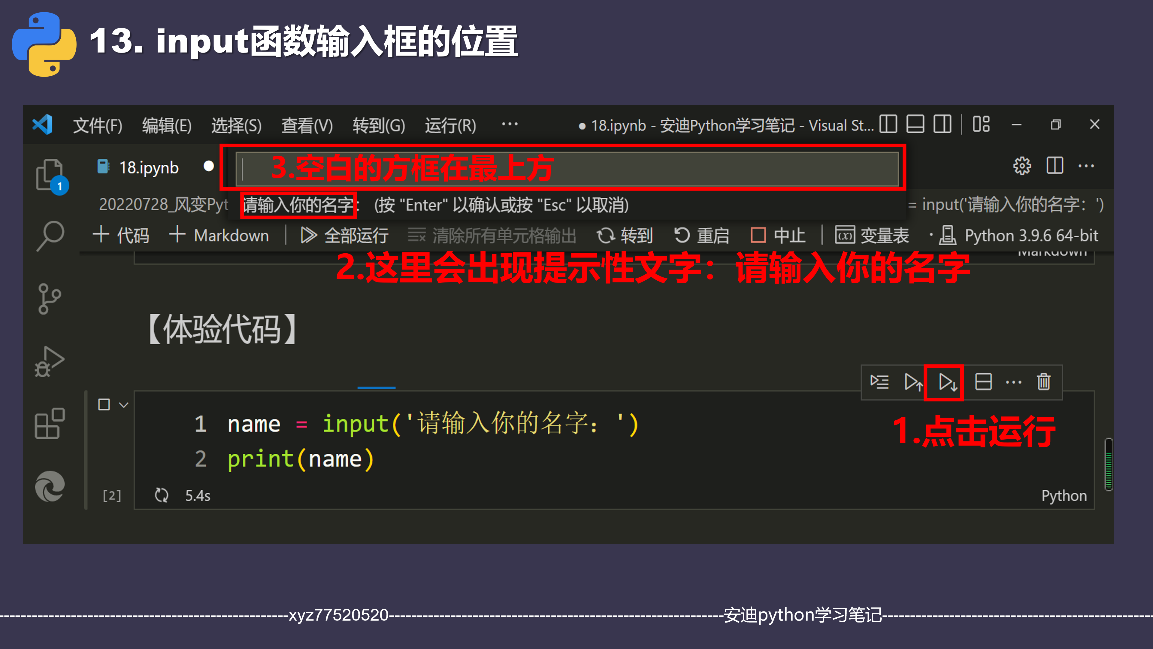 1.input函数输入框的位置