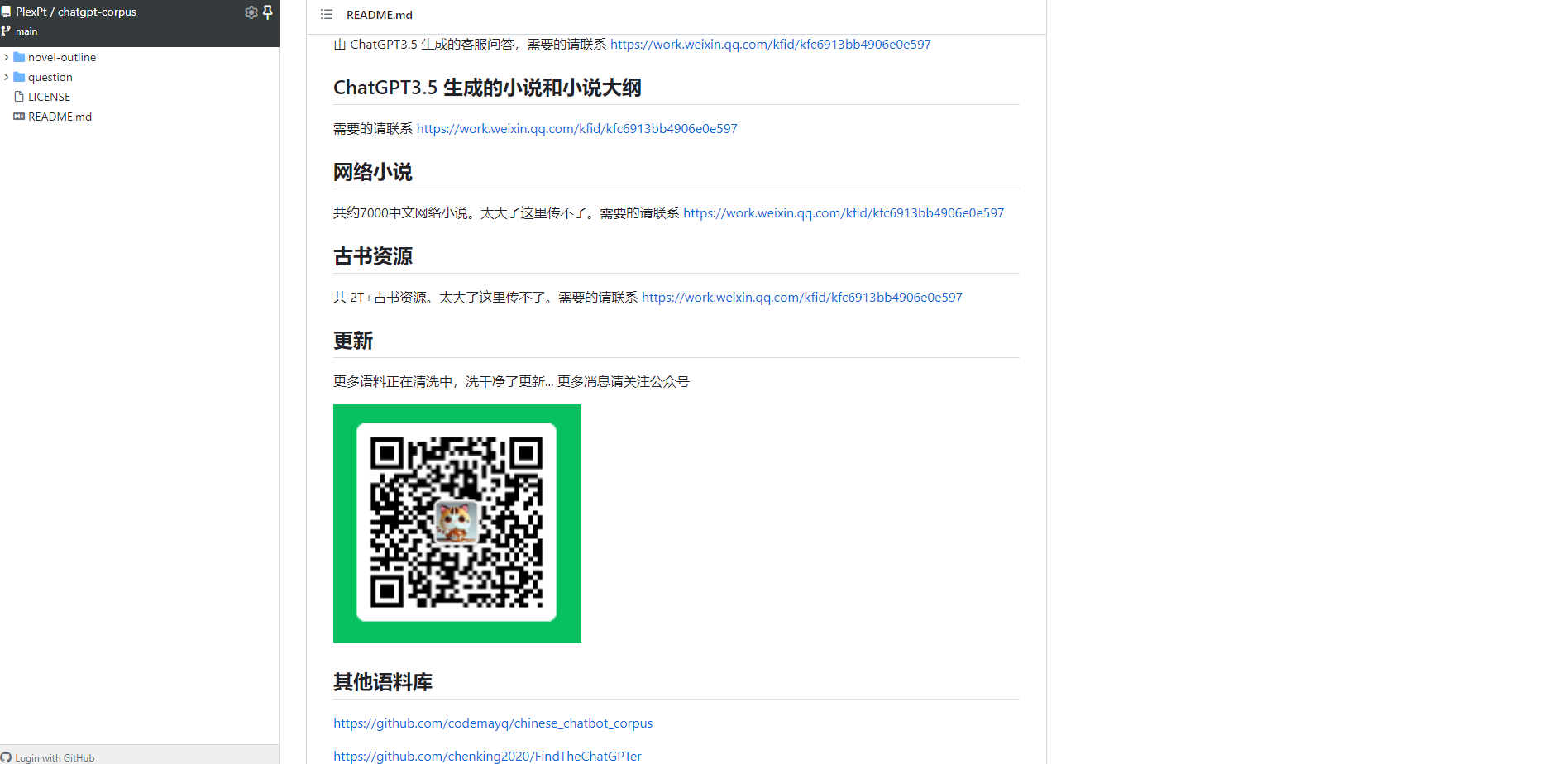 chatgpt-corpus：ChatGPT中文语料库- mdnice 墨滴