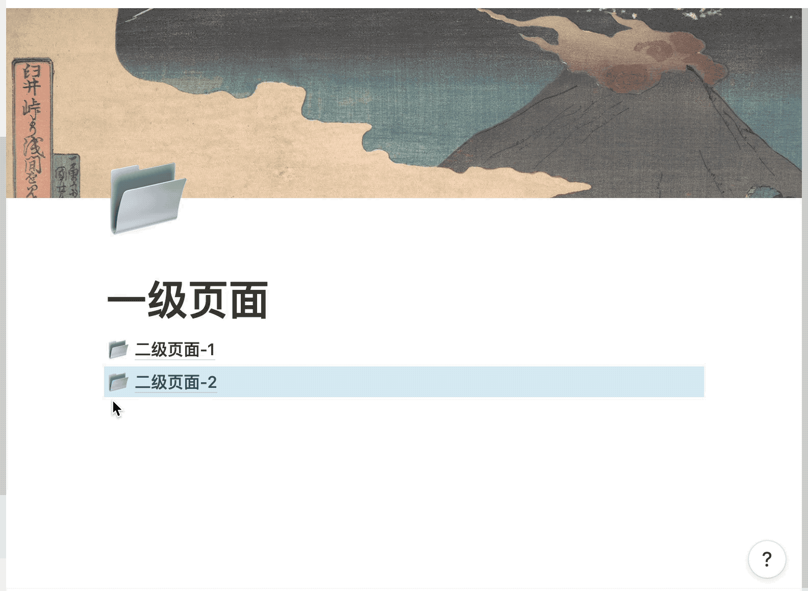 Notion 系列教程 03-侧边栏