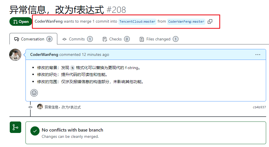 PR 提交截图