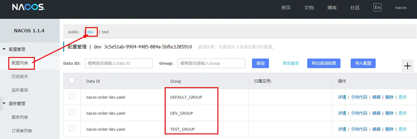 II-第十三章：（1）SpringCloud Nacos注册中心和配置中心