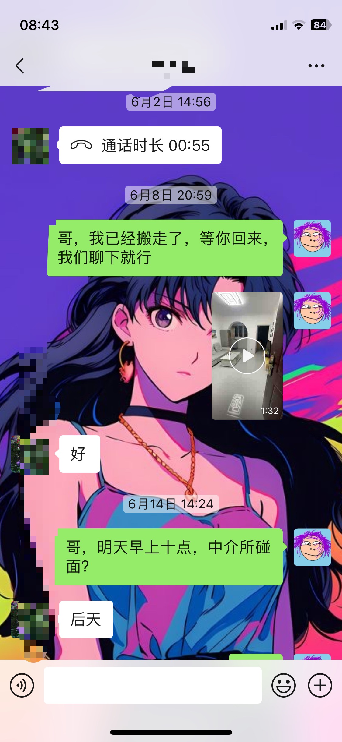 房东