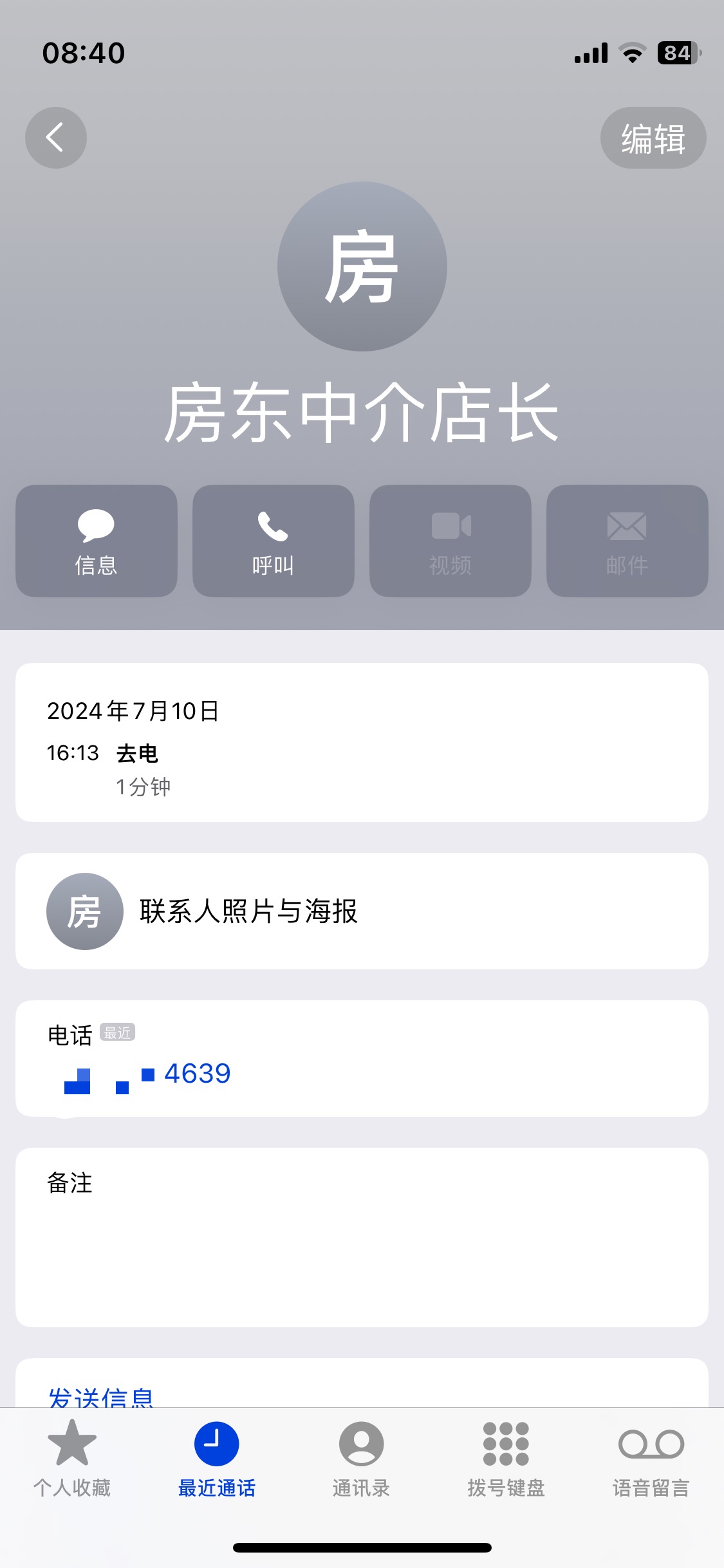 中介公司