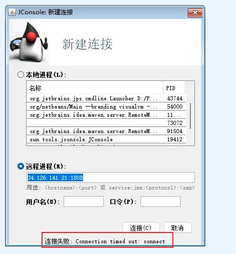 Jconsole 开启远程连接遇到的一些坑