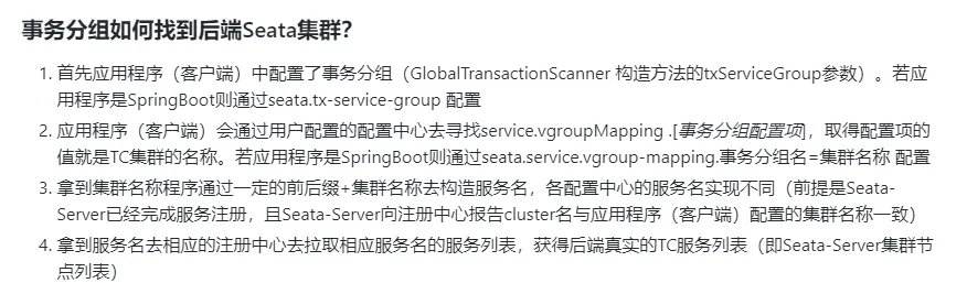 调式源码解决 seata 报错 can not get cluster name 问题