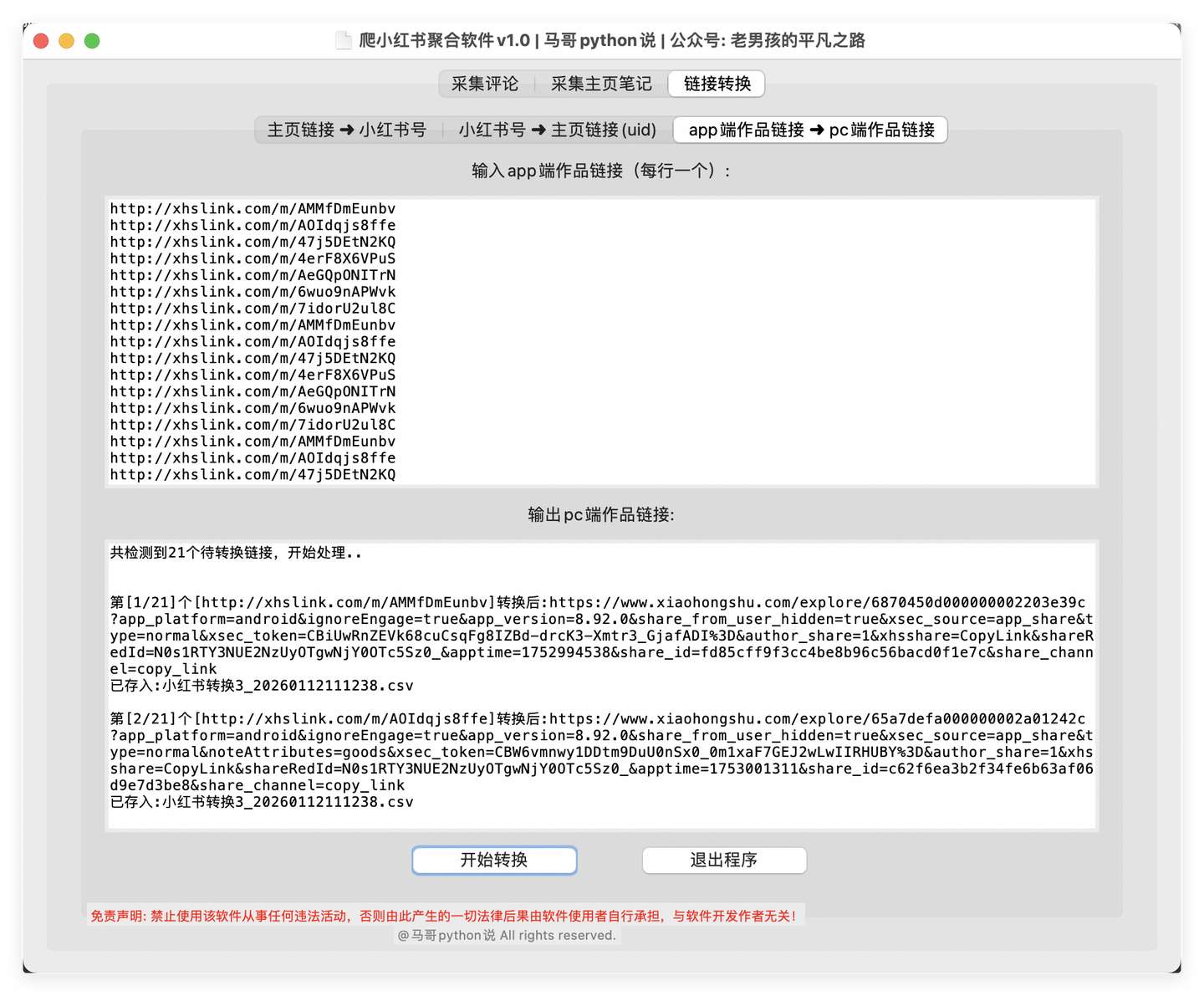 转换功能3:app端作品链接转pc端作品链接
