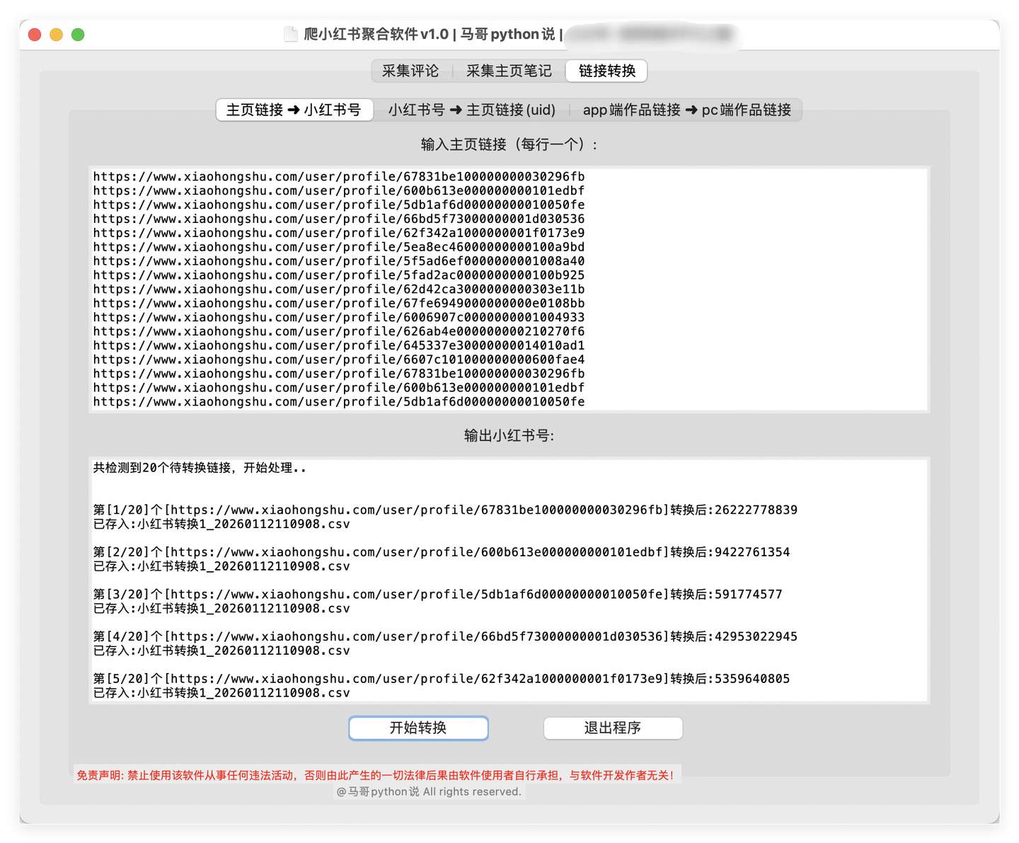 转换功能1:主页链接转xhs号