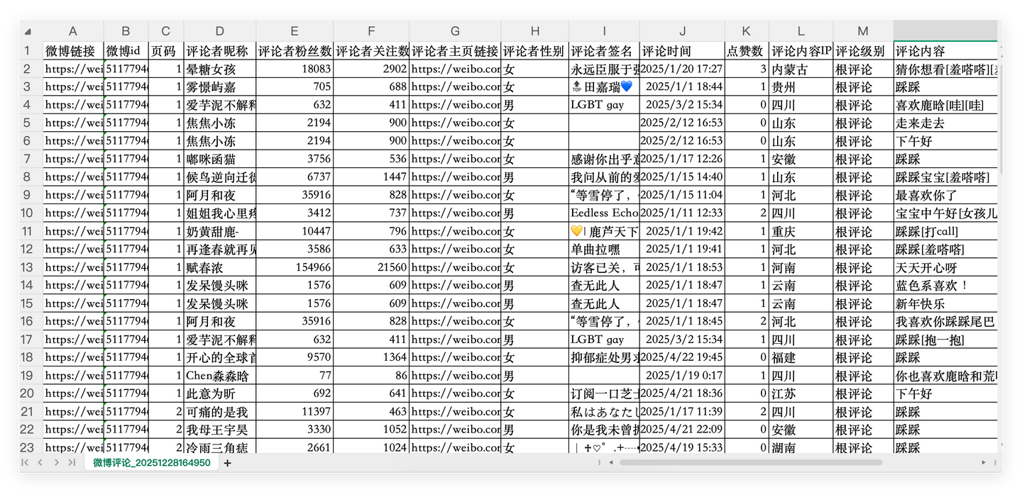 结果3:根据帖子采集评论