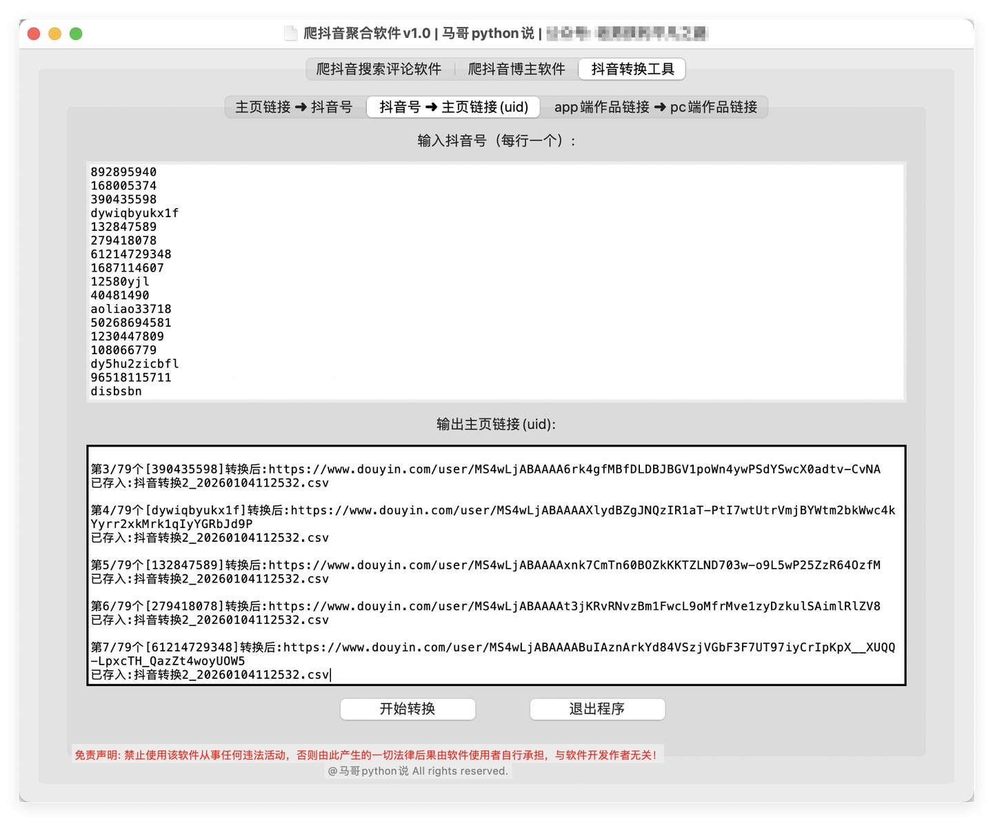 转换功能2:抖音号转主页链接(uid)