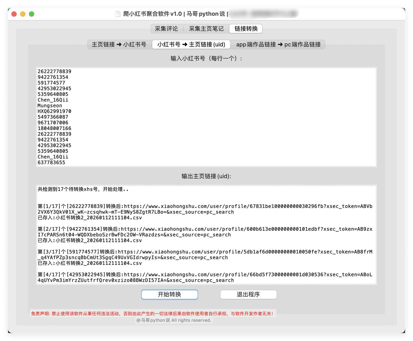 转换功能2:xhs号转主页链接(含uid)