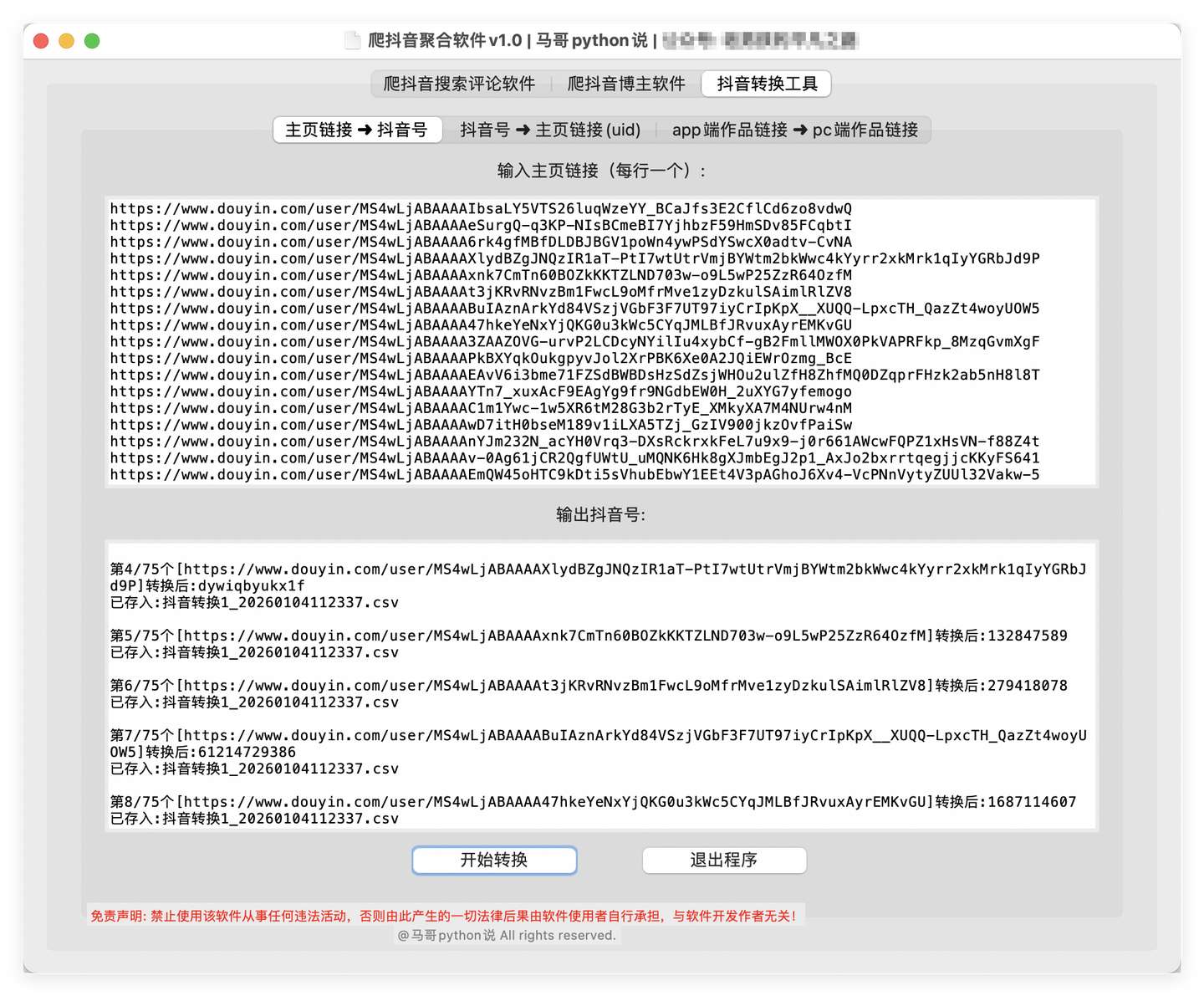 转换功能1:主页链接转抖音号