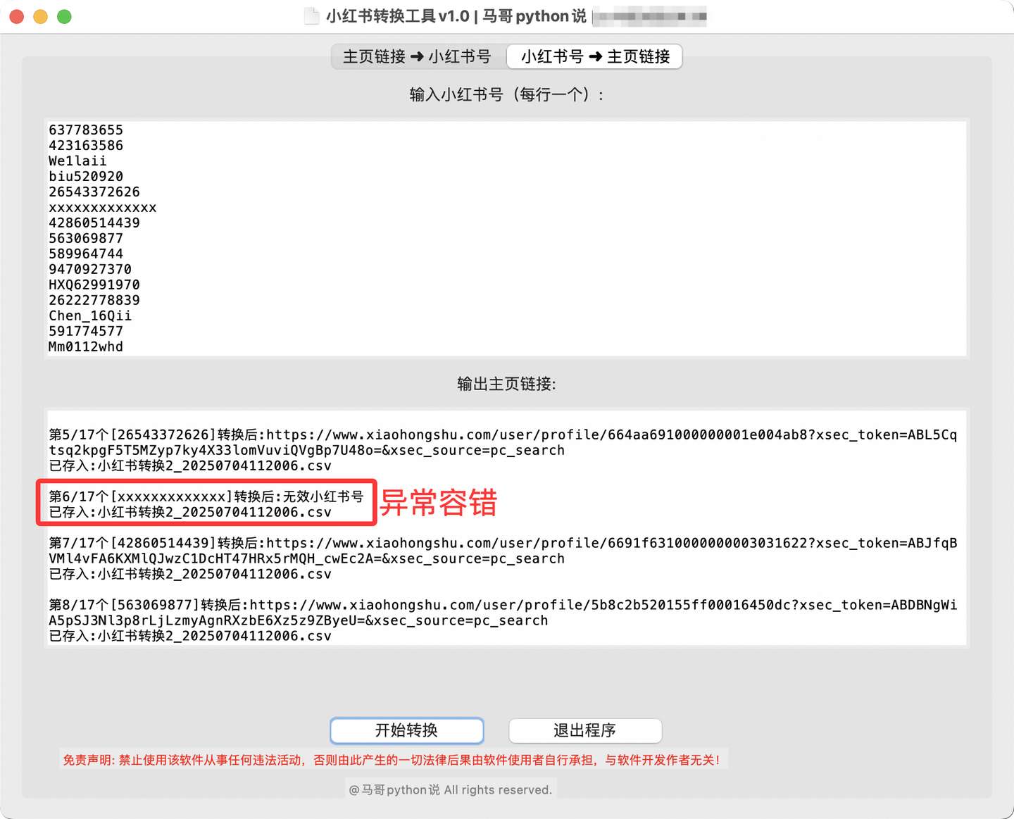 小红书号->主页链接
