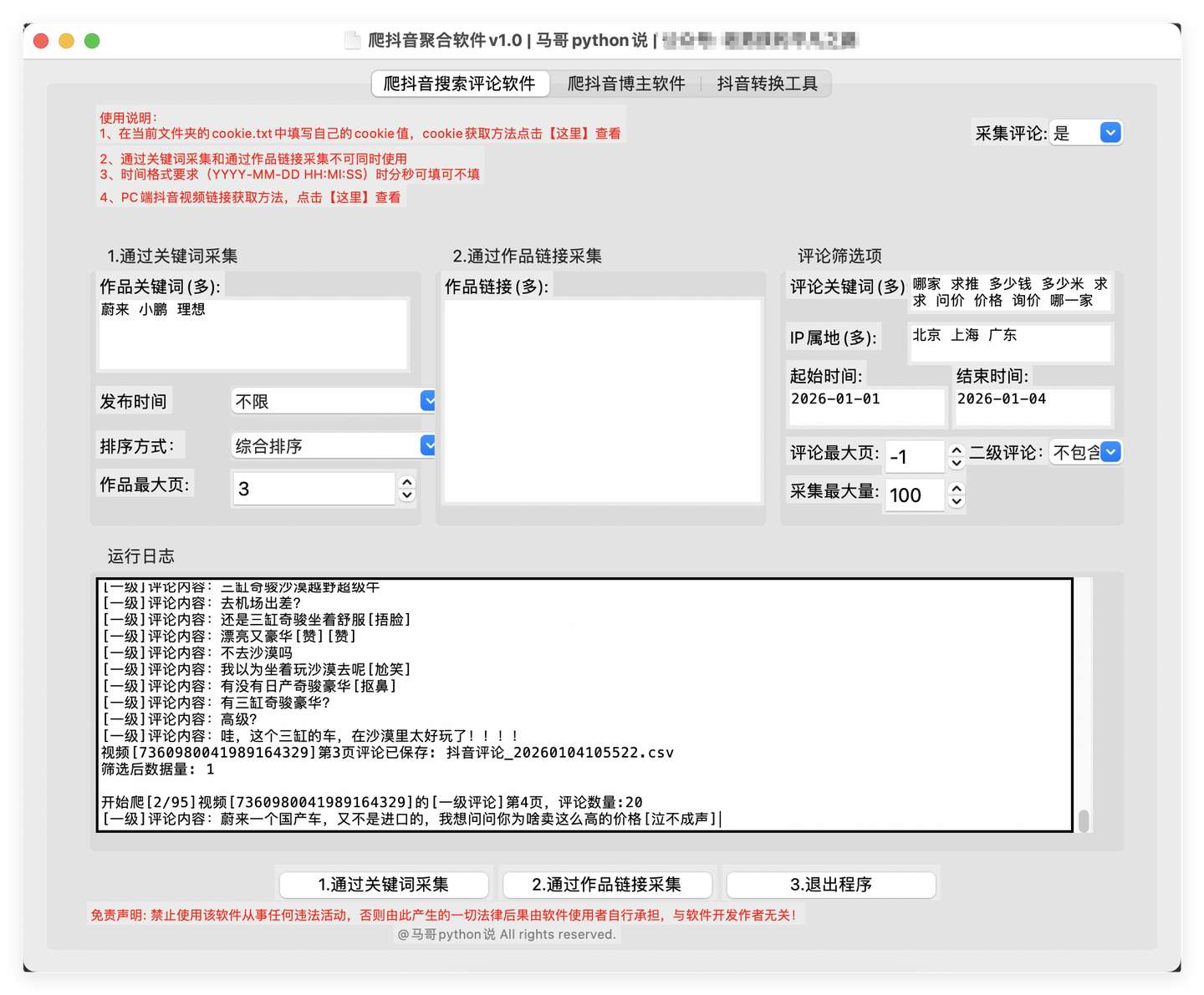 功能1:采集评论