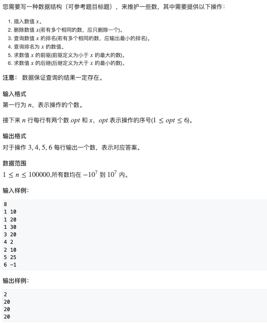 Treap模板题目