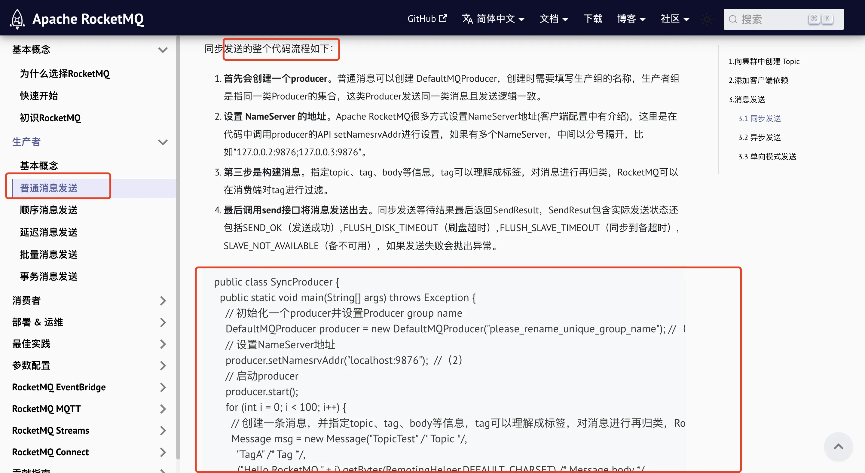 RocketMQ官网发送消息代码示例