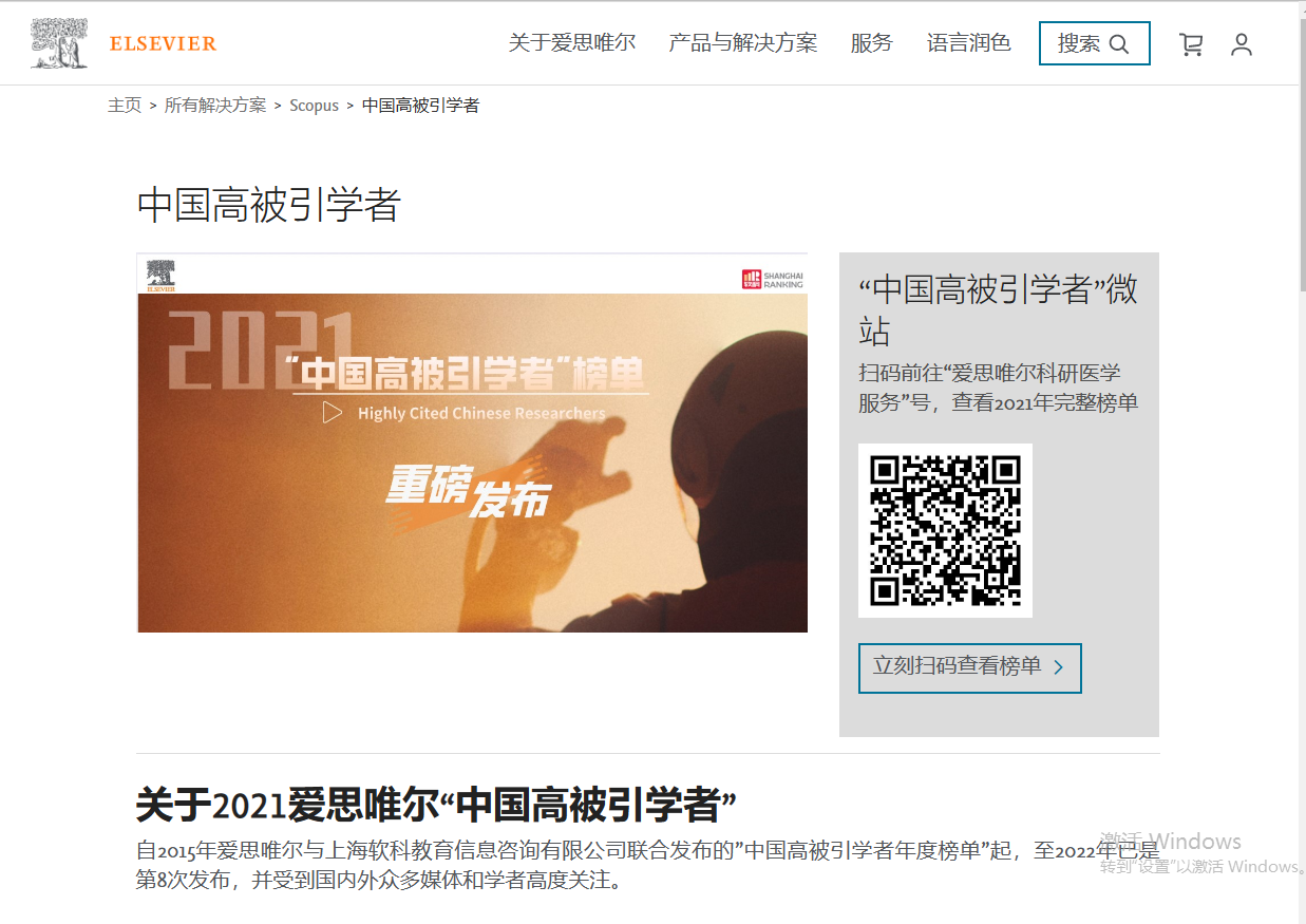 可通过该网站扫码查询https://www.elsevier.com/zh-cn/solutions/scopus/most-cited