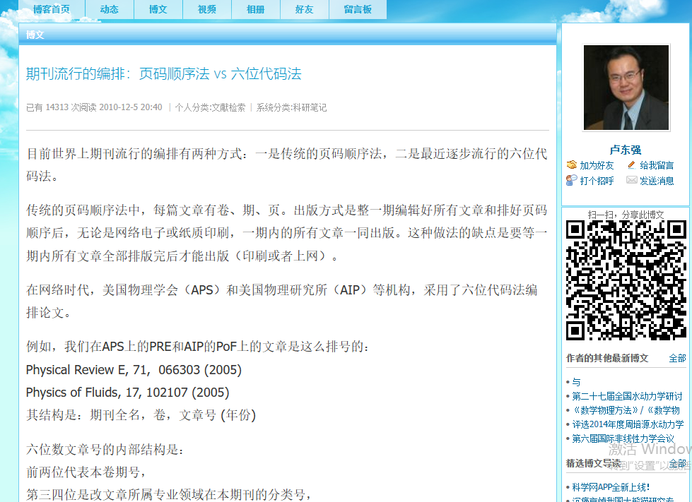 期刊流行的编排:页码顺序法 vs 六位代码法https://blog.sciencenet.cn/blog-456954-390608.html