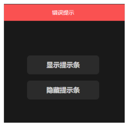 WeUI的toptips,顶部提示