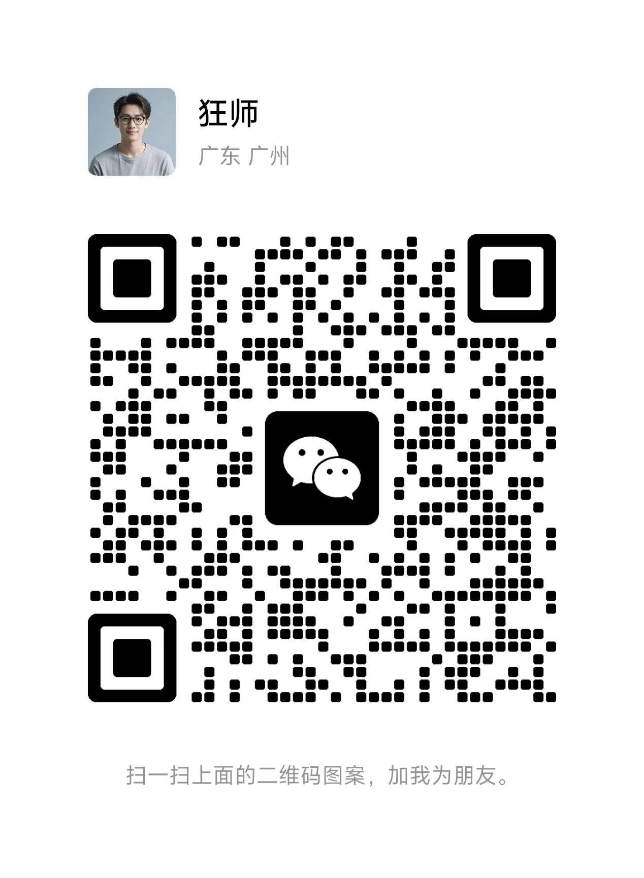 老师个人微信