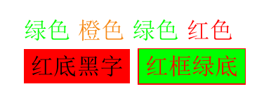 字体颜色效果图