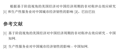 参考文献的插入效果图